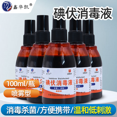 医用碘伏消毒液喷剂喷雾型小瓶装痘痘典伏碘酒100ml