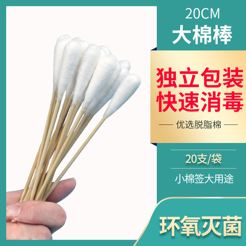 医用大头长棉签超长灭菌竹木棉花棒妇科一次性脱脂医药棉棒20cm