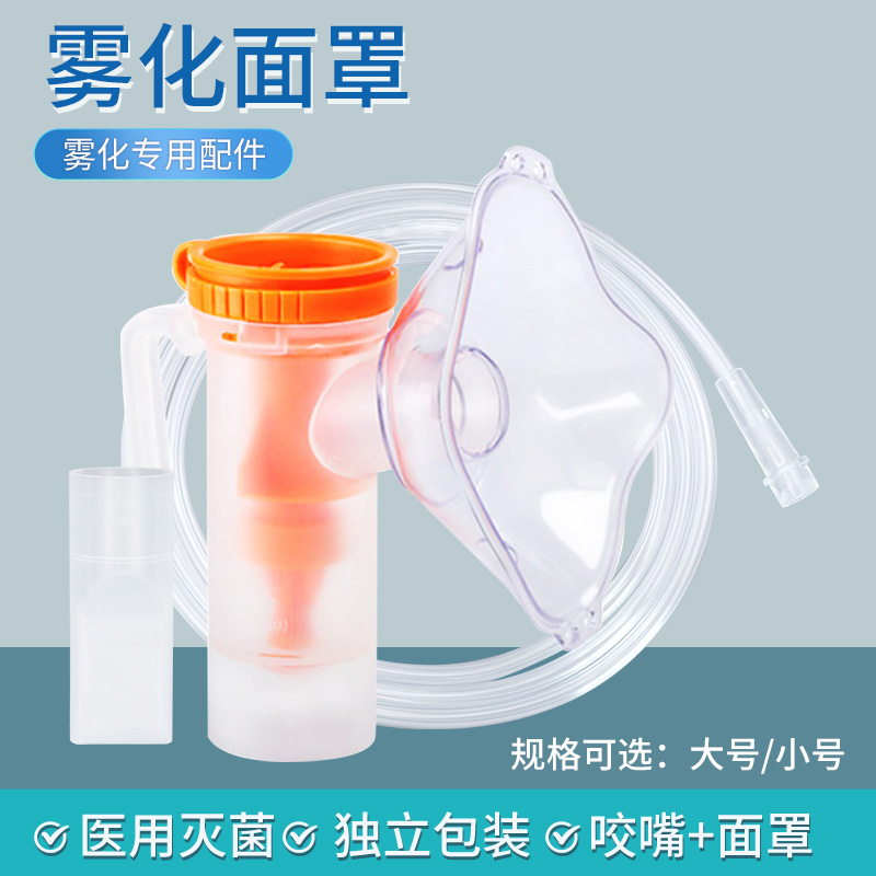 华越一次性雾化面罩 成人/儿童医用雾化器雾化杯套咬嘴装通用家用