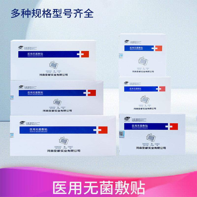 亚都无菌敷贴医用纱布敷料一次性大号自粘伤口创可贴贴敷防水