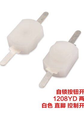 1208YD 黑色/白色 直脚/弯脚 小型按钮开关 手电筒 自锁 控制开关