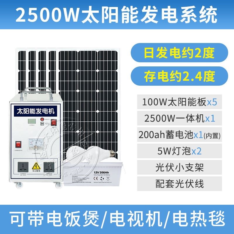 太阳能发电系统家用220v光伏板全套带空调5000W发电机电池一体机