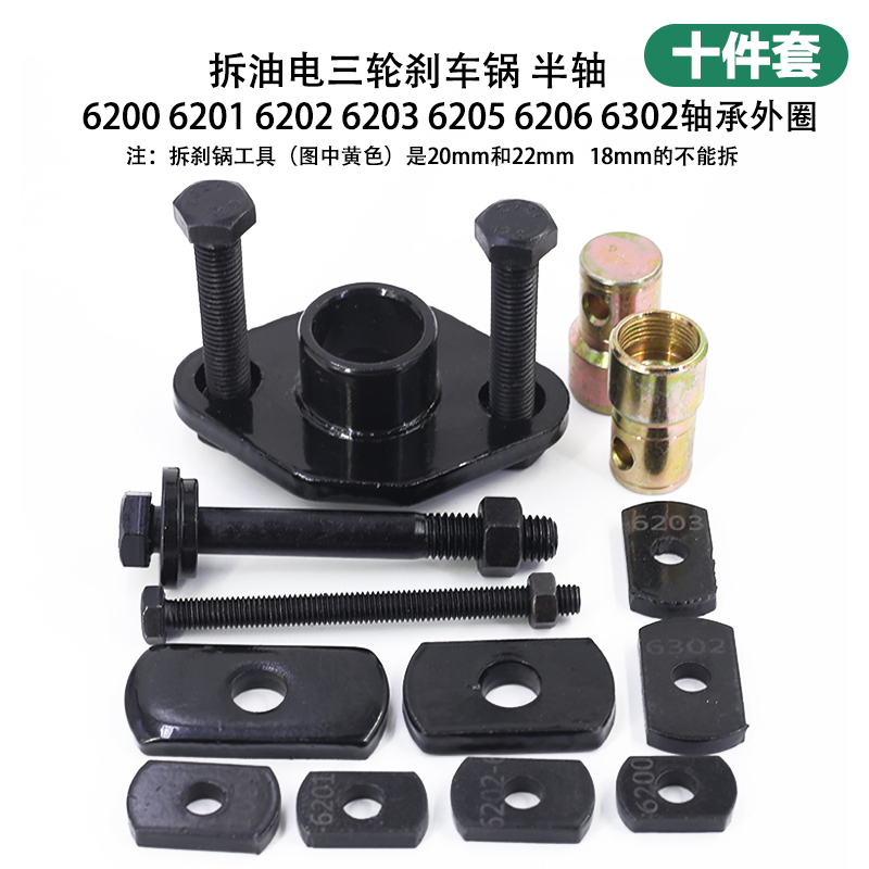 电动三轮车轴承外圈半轴拉码电四轮半轴扒拉器刹车锅轴承拆卸工具
