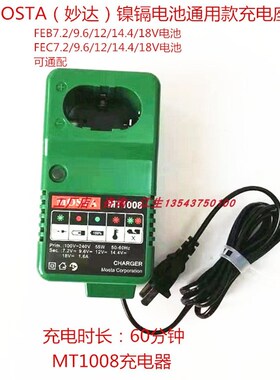 MOSTA妙达充电手钻配件12V锂电池充电器HL1480A-B电池LT30B充电器