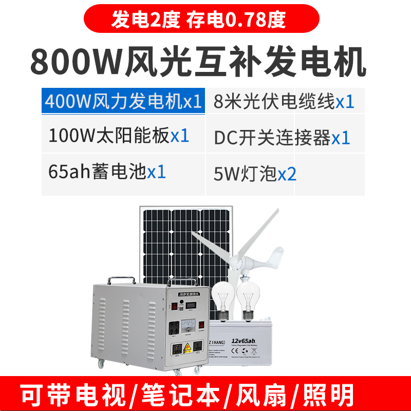 自航风力发电机家用220v全套电池板光伏板风光互补太阳能发电系统
