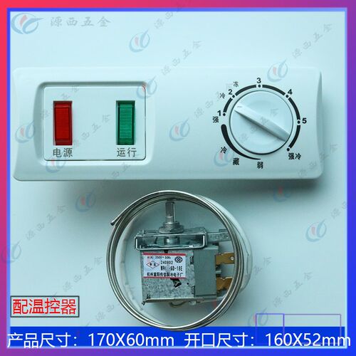 商用冷冻四门机械温控器开关面板冰箱调温机械温控器配开关面板配