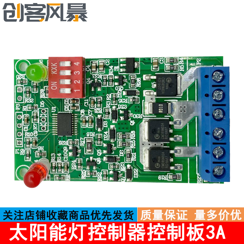 太阳能灯控制器控制板3A 3.7V7.4V11.1V锂电池太阳能草坪灯电路板