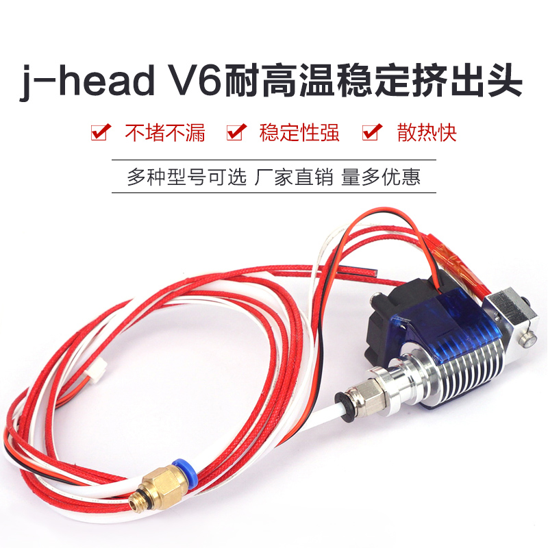 E3DV6 3D打印机挤出头打印机喷头全金属全套挤出机套件1.75/0.4