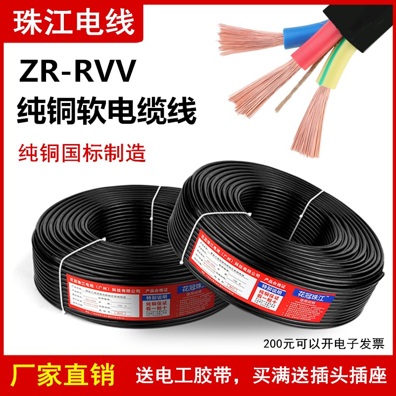 珠江国标b电线电缆1 1.5 2.5 4 6平方2 3纯铜芯阻燃户外软线护套