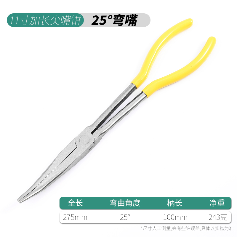加长型尖嘴钳加长柄老虎钳45度90度弯头弯嘴长嘴钳子11寸弯尖头钳