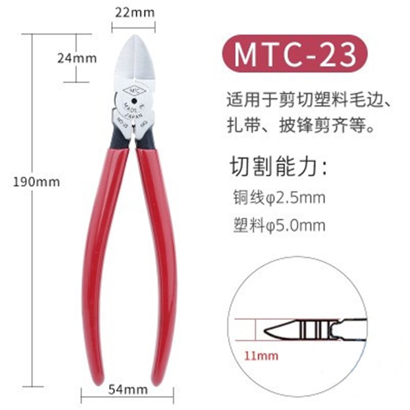 日本MTC水口钳斜嘴钳塑料电子钳尖嘴钳MTC-2D 3 4 5 MTC-22 21 13