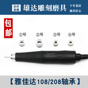 进口雅佳达108雕刻机轴承雅加达208雕刻机轴承进口雕刻机牙机轴承