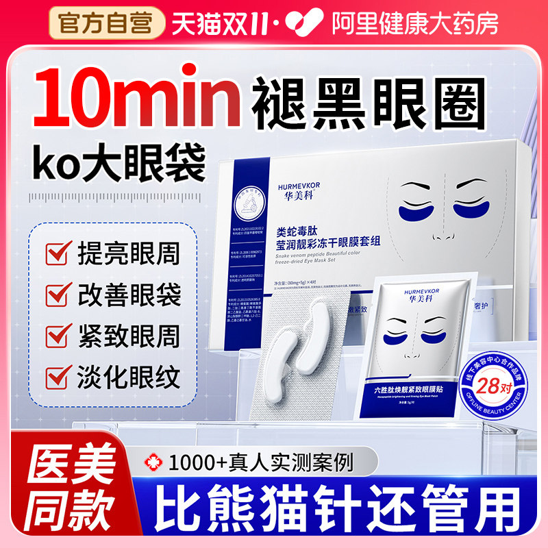 眼膜贴淡化黑眼圈去眼袋紧致抗衰老遮细纹神器男女