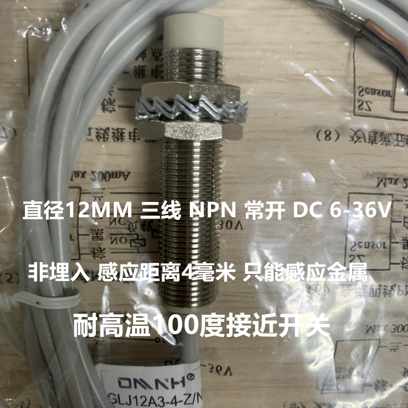 M8M12M18M30防水接近开关三线NPN PNP常开DC12V 24VY耐高温传感器