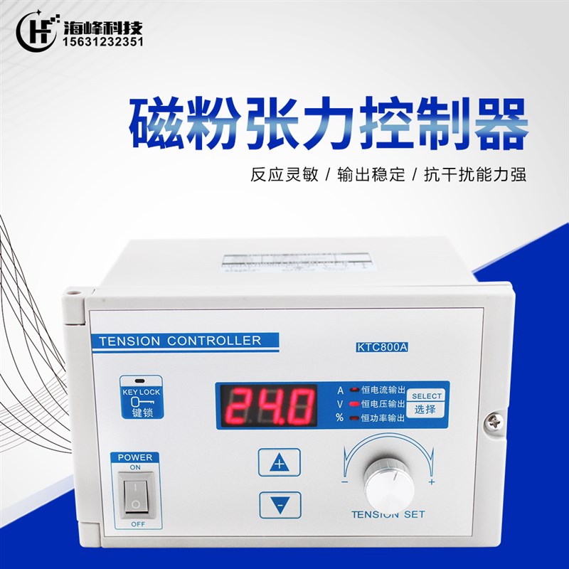 KTC800A磁粉张力控制器 放卷张力调节 手动数显张力800B张力表