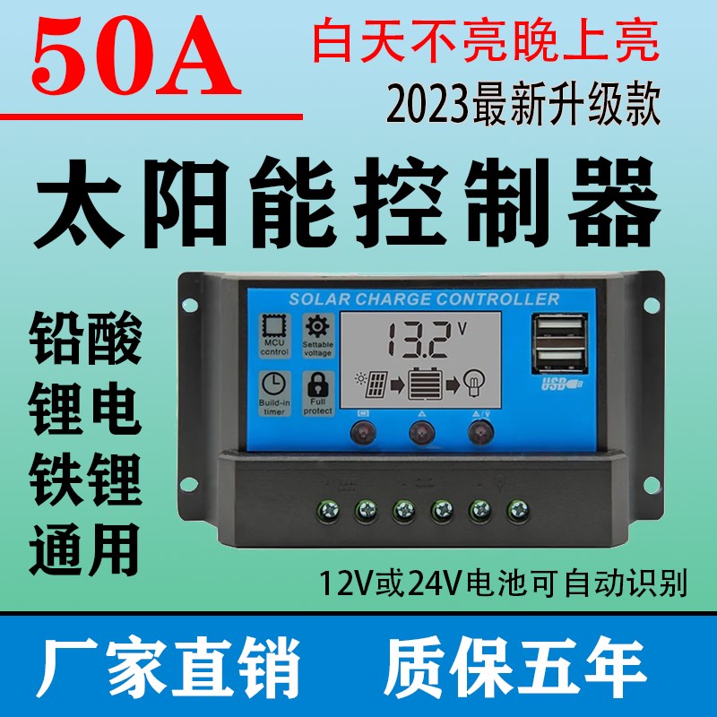 太阳能控制器12V24V铅酸锂电电池通用光伏板充电太阳能充电器