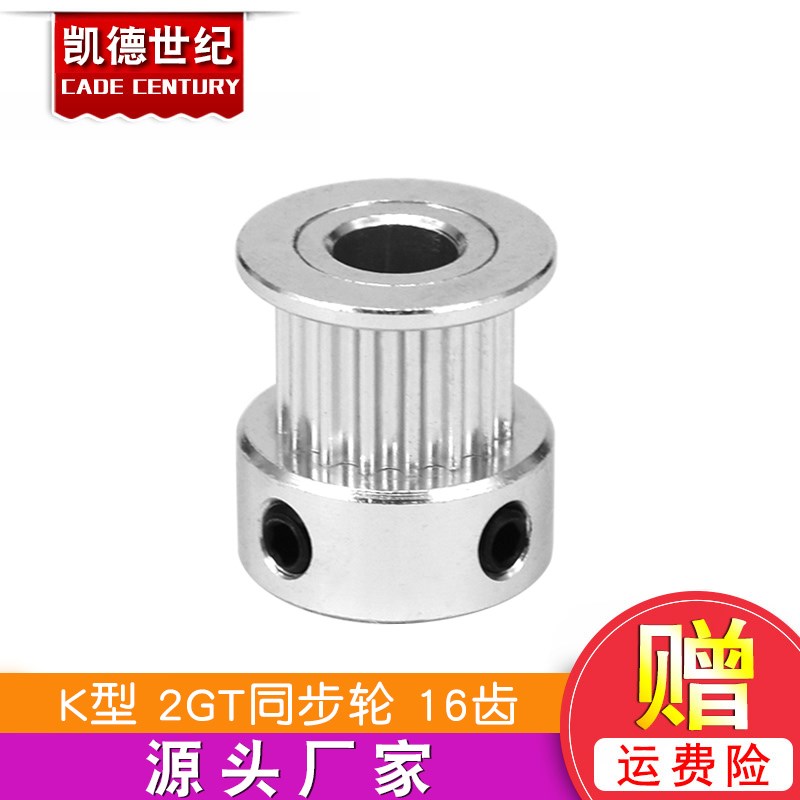 3D打印机配件2GT同步轮皮带轮GT2带轮K型16齿