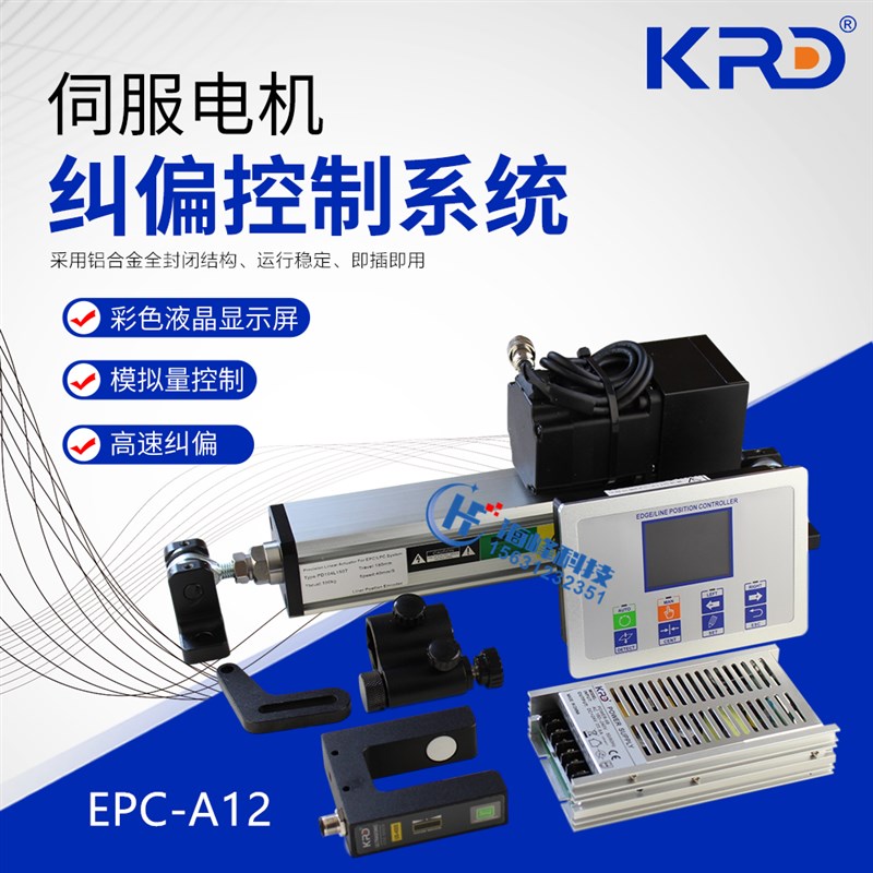 EPC-A12伺服纠偏 超声波纠偏 模拟量纠偏 EPC-A10纠偏控制系