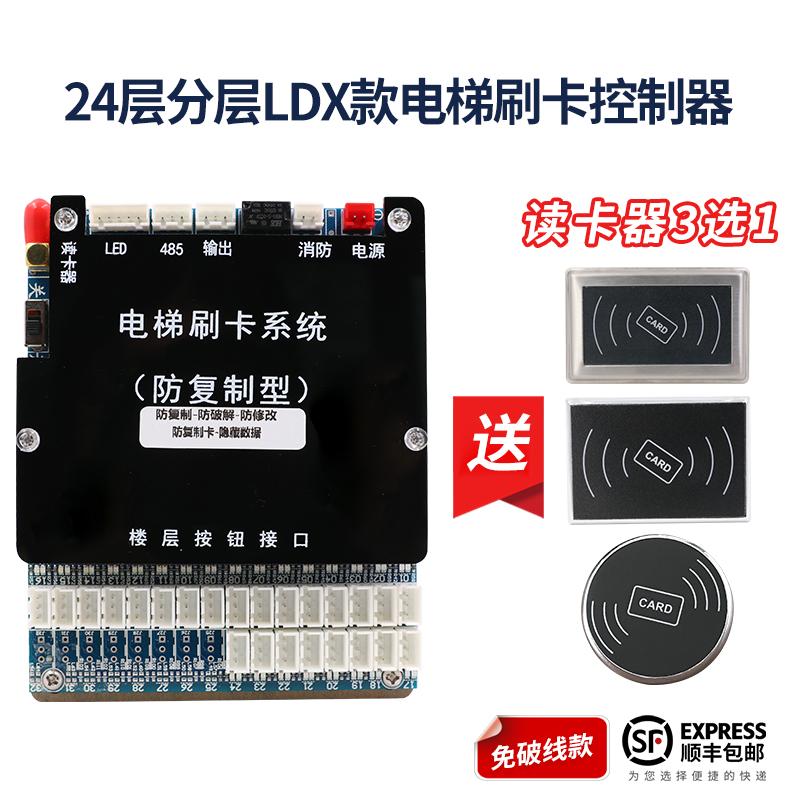 司创电梯刷卡 机控制系统全套门禁A智能器楼层通用ic 卡不分层梯