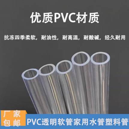 透明PVC软管家用水管牛筋管油管水平管4分6分排水塑料管穿线软管