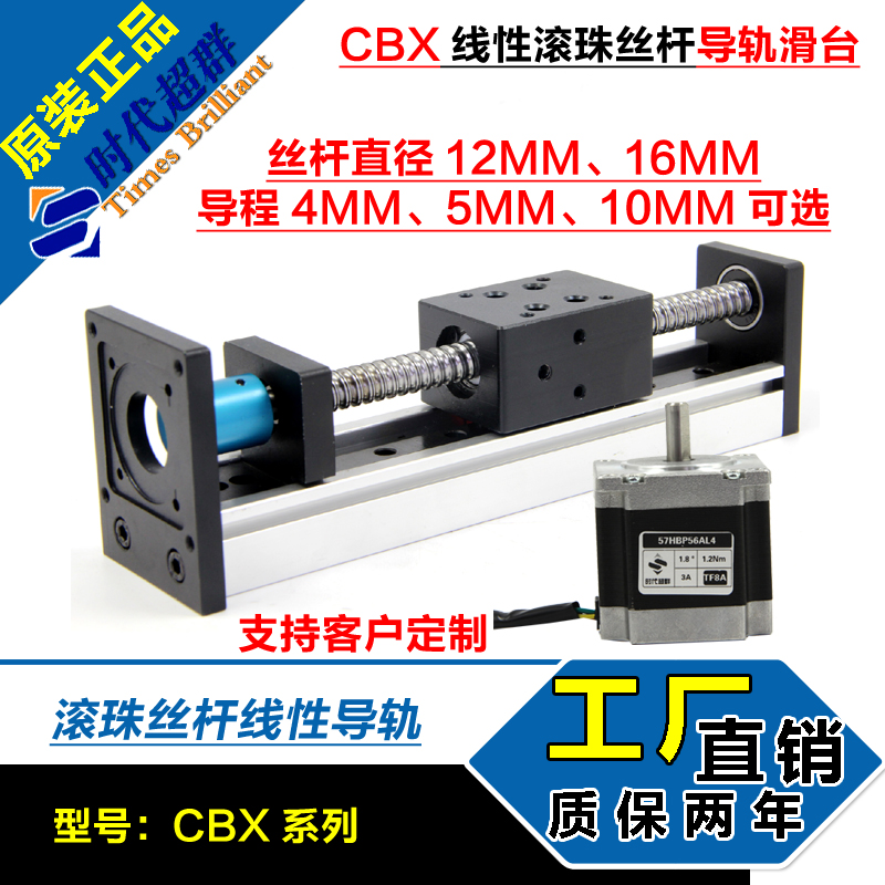 cbx线性模组配42/57步进电机有效50~1500m滚珠丝杠直线导轨滑台轨