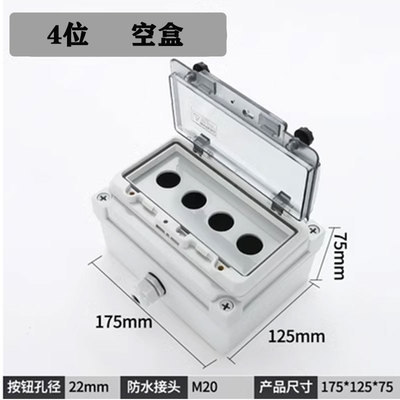 按钮开关防水盒IP67启动停止急停自复位旋钮控制盒户外防护罩箱