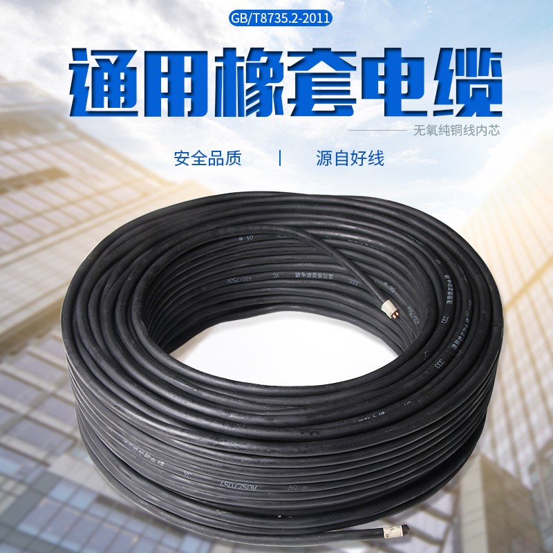 YC橡胶线国标纯铜电线电缆铜芯2u/3/4芯1 1.5 2.5 4 6平方软护套
