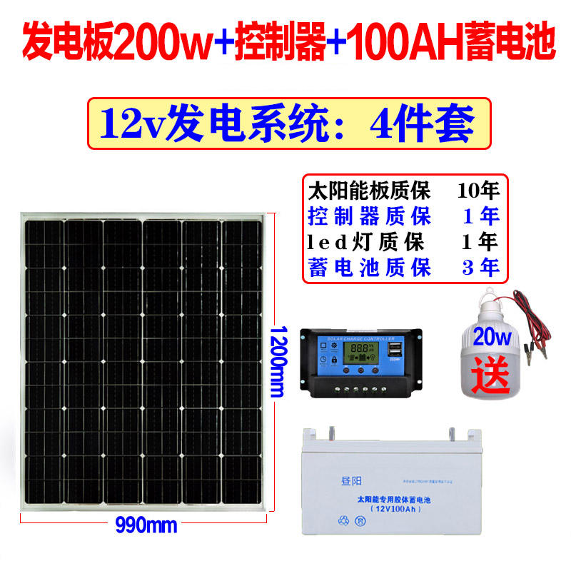 全套单晶太阳能发电板系统12V光伏电池板100W监控24伏家用充电瓶