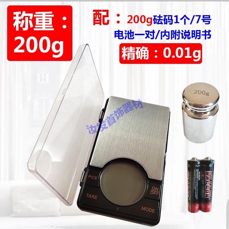 便携式天平高精度电子称精准数显文玩宝石珠宝小秤微型克秤0.01g,个性定制/设计服务/DIY,明信片定制,淘宝优惠券,粉丝福利购,淘宝优惠卷