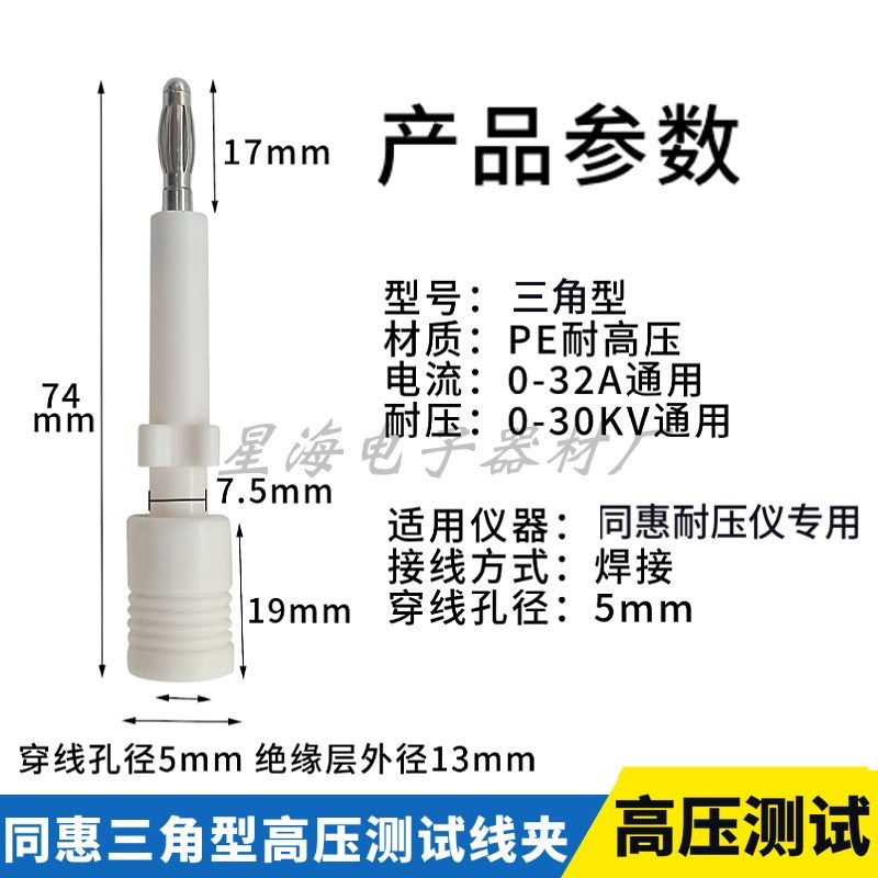 10KV-30KV常州同惠o耐压仪测试线夹子三角高压棒TH90003B/R/TH920
