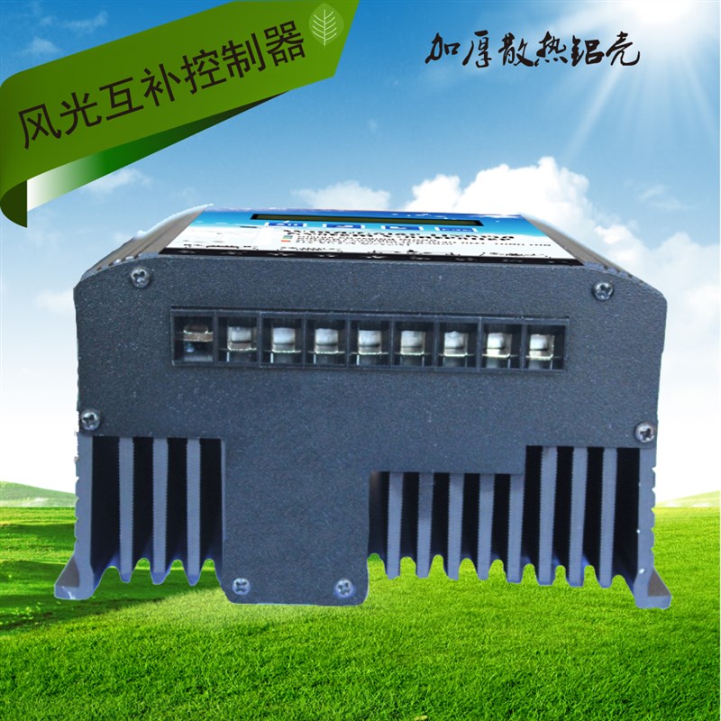 12V24V48V600W风光互补控制器高端型PWM风能太阳能发电互补充电器