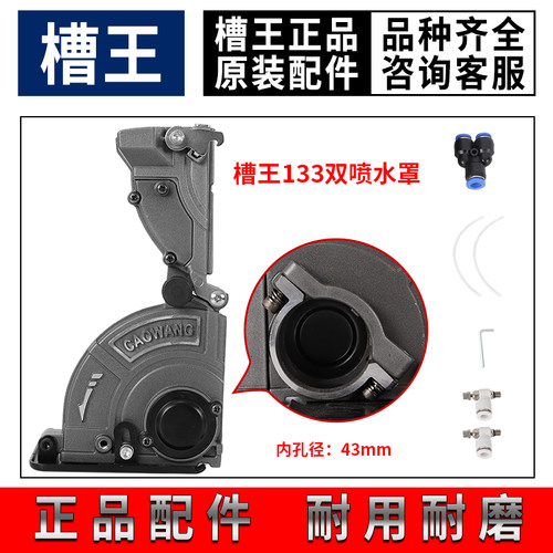 1156角磨机加水防尘罩150全封闭无尘防水配件改装开槽机带水防护