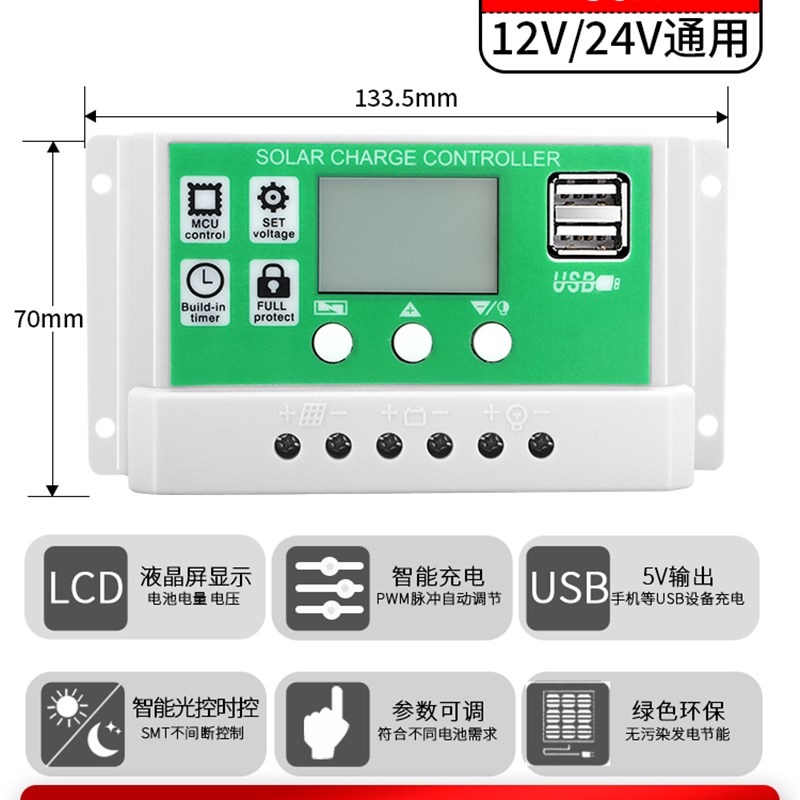 太阳能控制器全自动充放电通用型30A12v24v路灯光伏发电控制器