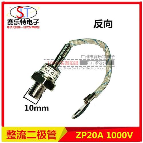 2CZ ZP10/20A/30/50A/100A/200AZP300A 硅整流螺旋式整流管二极管