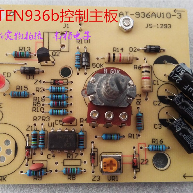 安泰信936b恒温焊台主板ATTEN936b调温电烙铁控制板936电路板配件