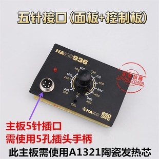 936恒温焊台电路板白光936主板936控制板1321发热芯936电烙铁主板