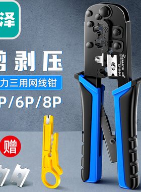 山泽网钳 电话线网线双用三用压剥剪钳子接线 SZ-30/2068/5684R/L