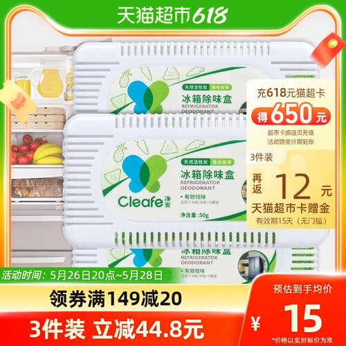 净安冰箱除味剂冰箱除味器50g*3盒冰箱除臭防潮串味家通用除甲醛