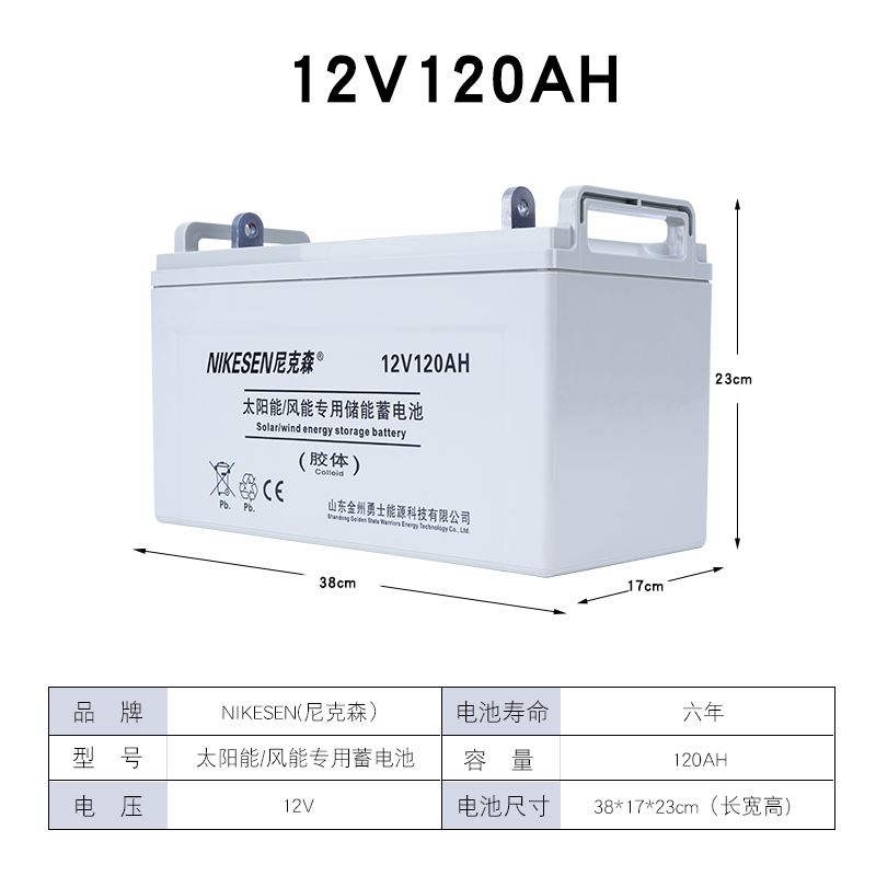 太阳能蓄电池12V家用大容量胶体免维护100ah200ah监控路灯UPS电瓶