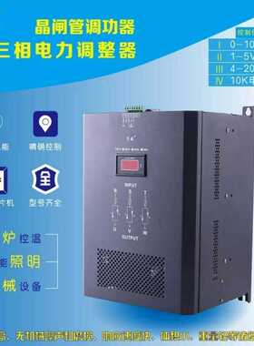 电力调整器可控硅SCR调功器功率电流调节调压300A,400A,500A 月盛