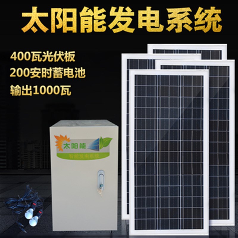 包邮新款防水太阳能发电机系统1KW整套设备山区牧民家用型