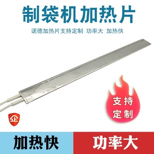 诺德制袋机加热片热切机加热板热风切机不锈钢云母发热片220V110V