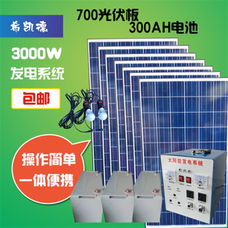 包邮家用太阳能发电机系统220V3000w2000w1000w光伏组件整套设备