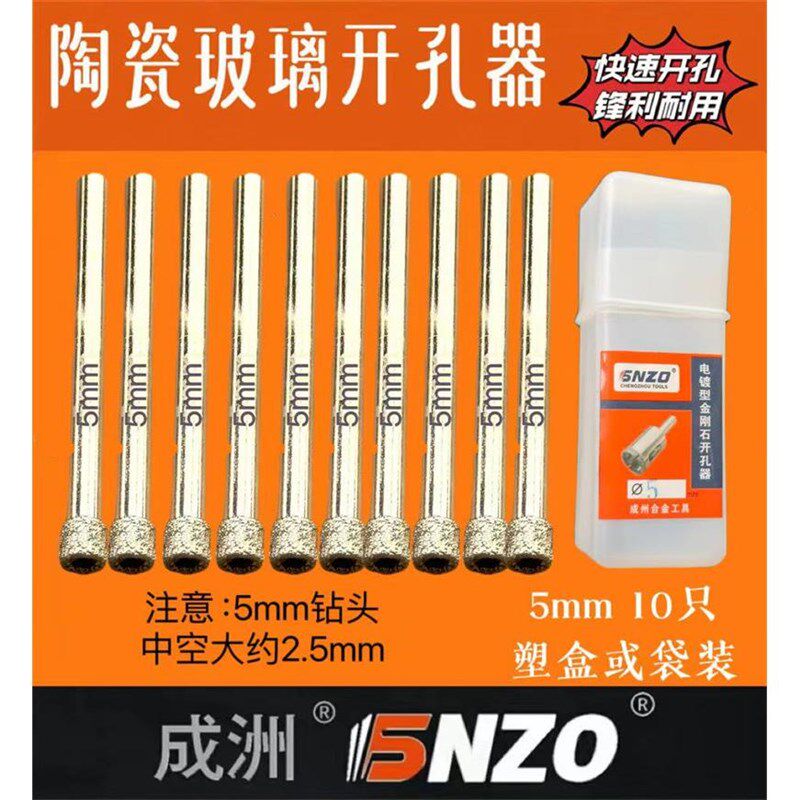 成洲玻璃钻头金刚石开孔器大理石瓷砖陶瓷空心专用打孔神器3/6mm
