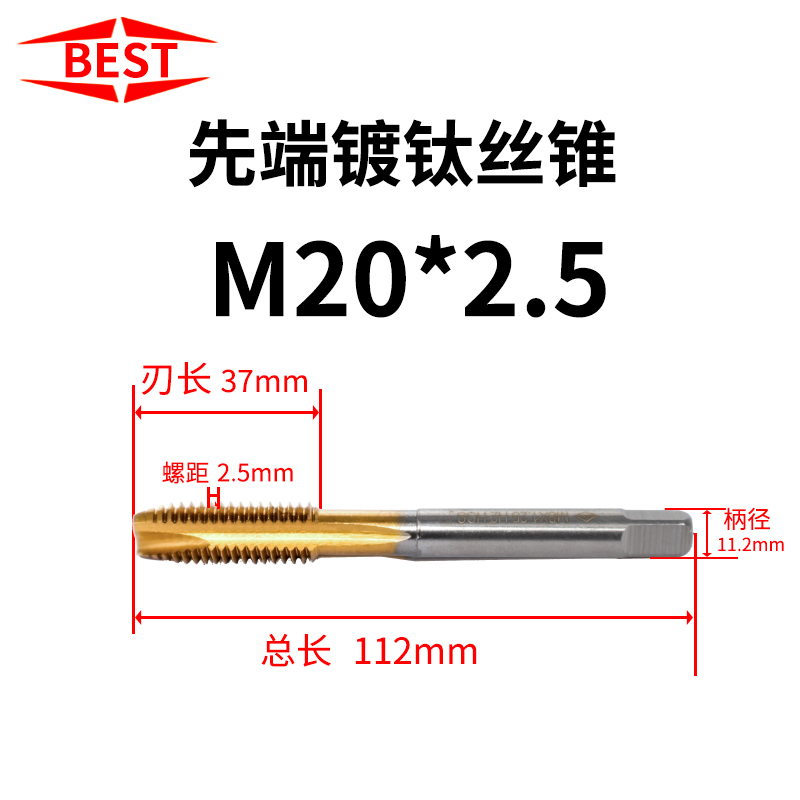 百斯特先端螺旋丝锥不锈钢机用攻牙镀钛丝攻M3 M4 M5R M6 M8 M10