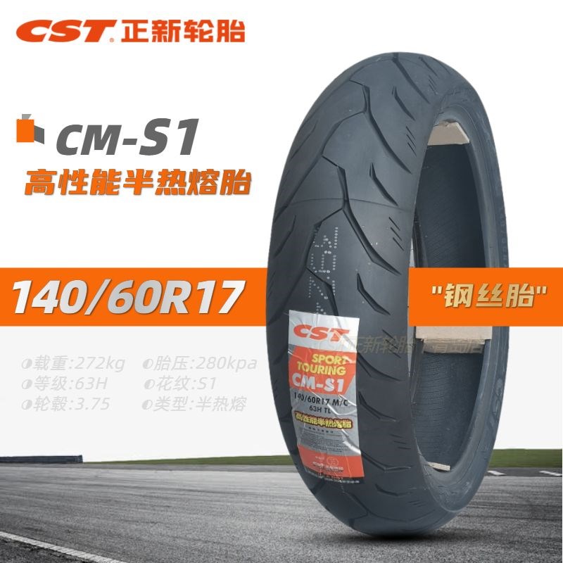 正新S1半热熔120/160/180/70/60/55ZR17摩托车真空轮胎春风650nk