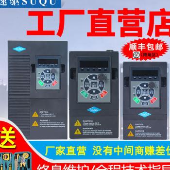 速驱变频器220v转三相380v0.75/1.5/2.2/3/4/5.5/7.5kw电机调速