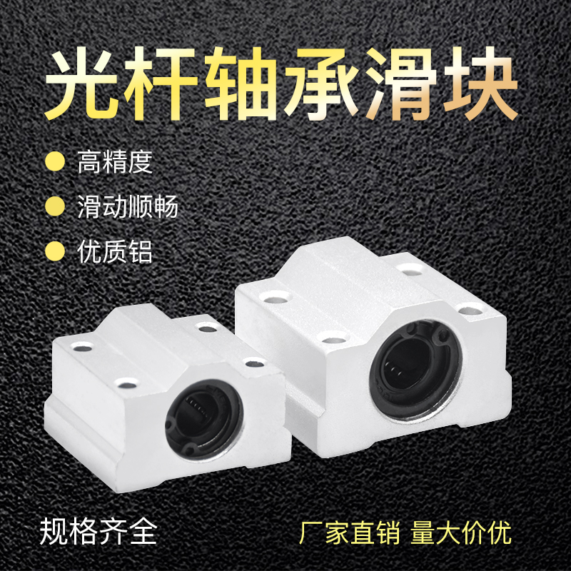 3D打印机配件 直线光杆轴承滑块箱式轴承 SCS系列光轴导轨轴承座