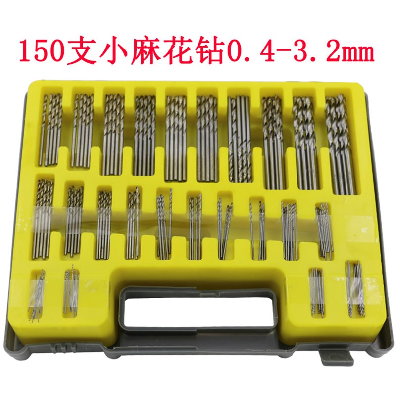 热销10a-150PCS迷你麻花钻头套装 0.4-3.2mm小钻头 微型开孔钻套