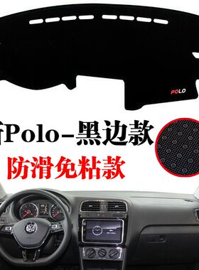 12-18新款大众polo波罗汽车中控仪表工作台防晒遮阳避光垫改装饰